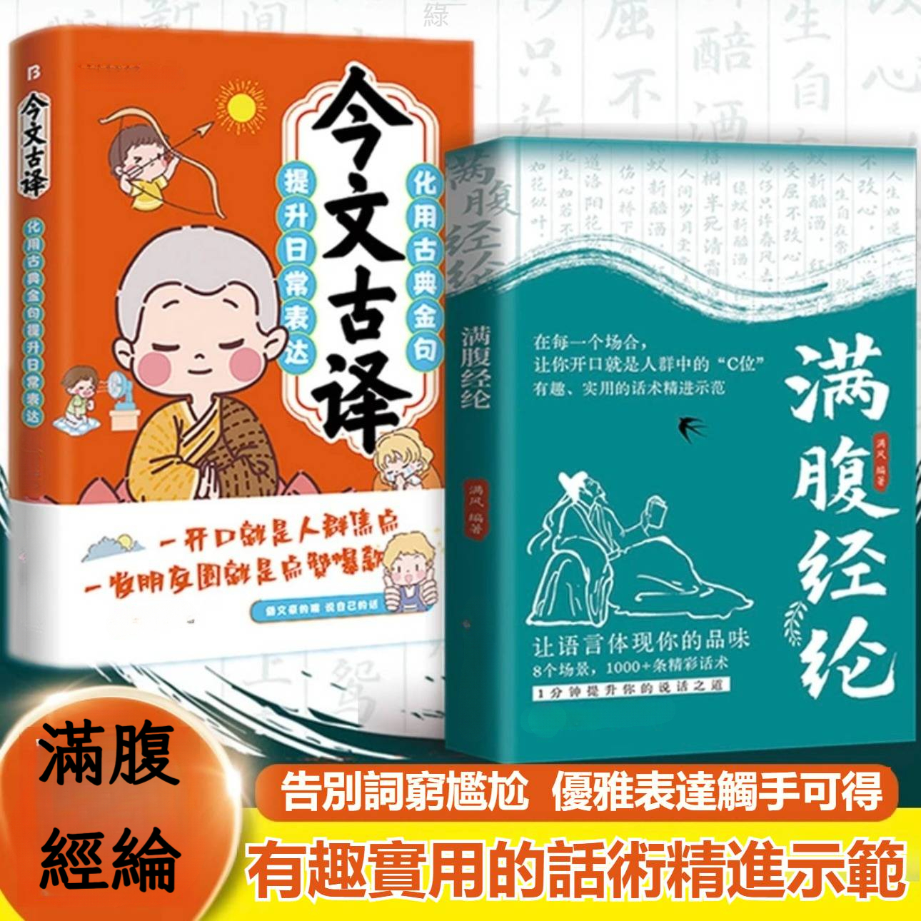 滿腹經綸書籍