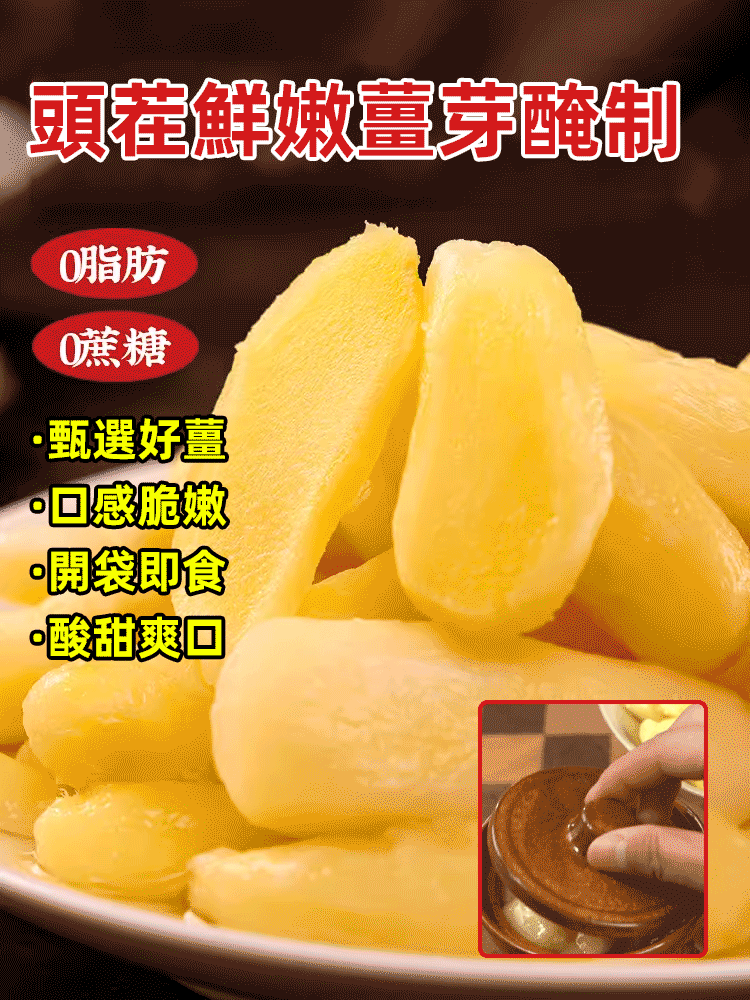 枸杞泡薑芽