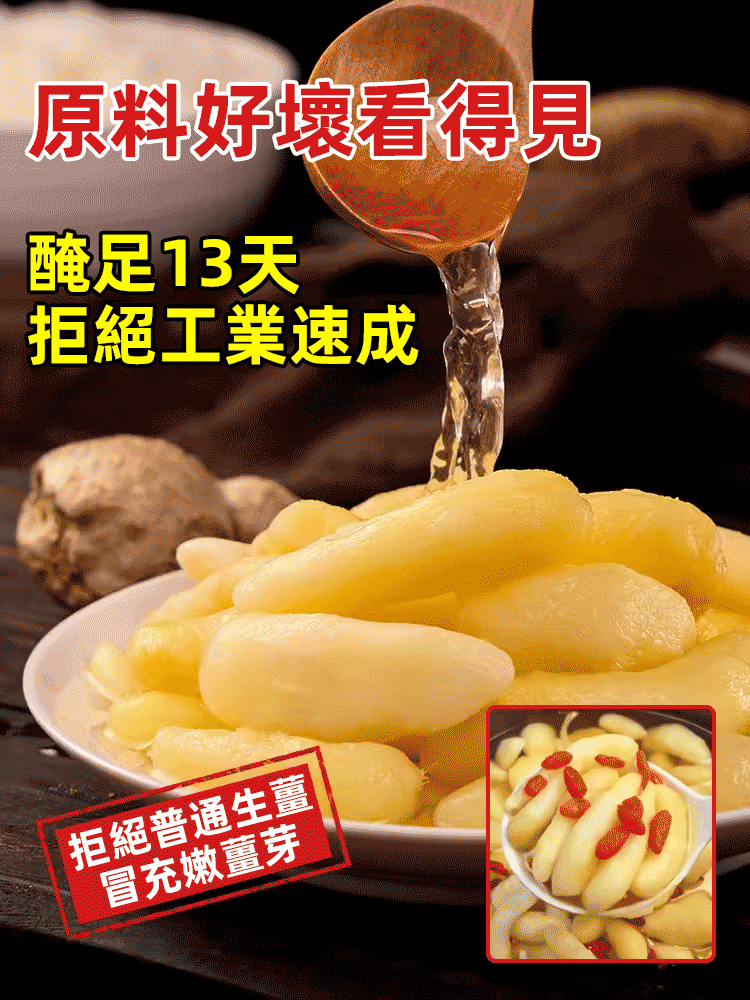 枸杞泡薑芽