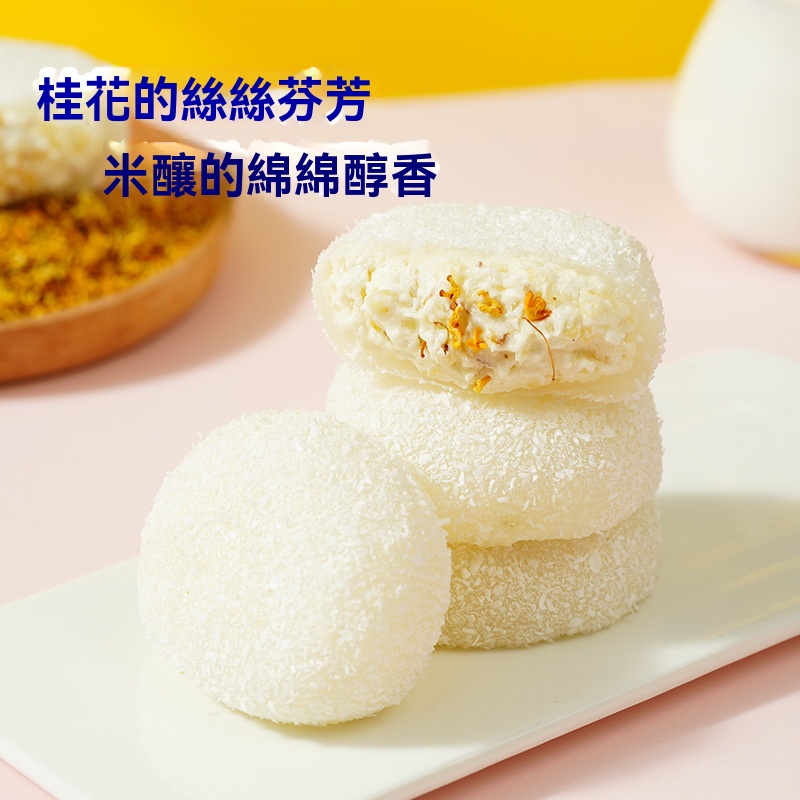 桂花米釀大福