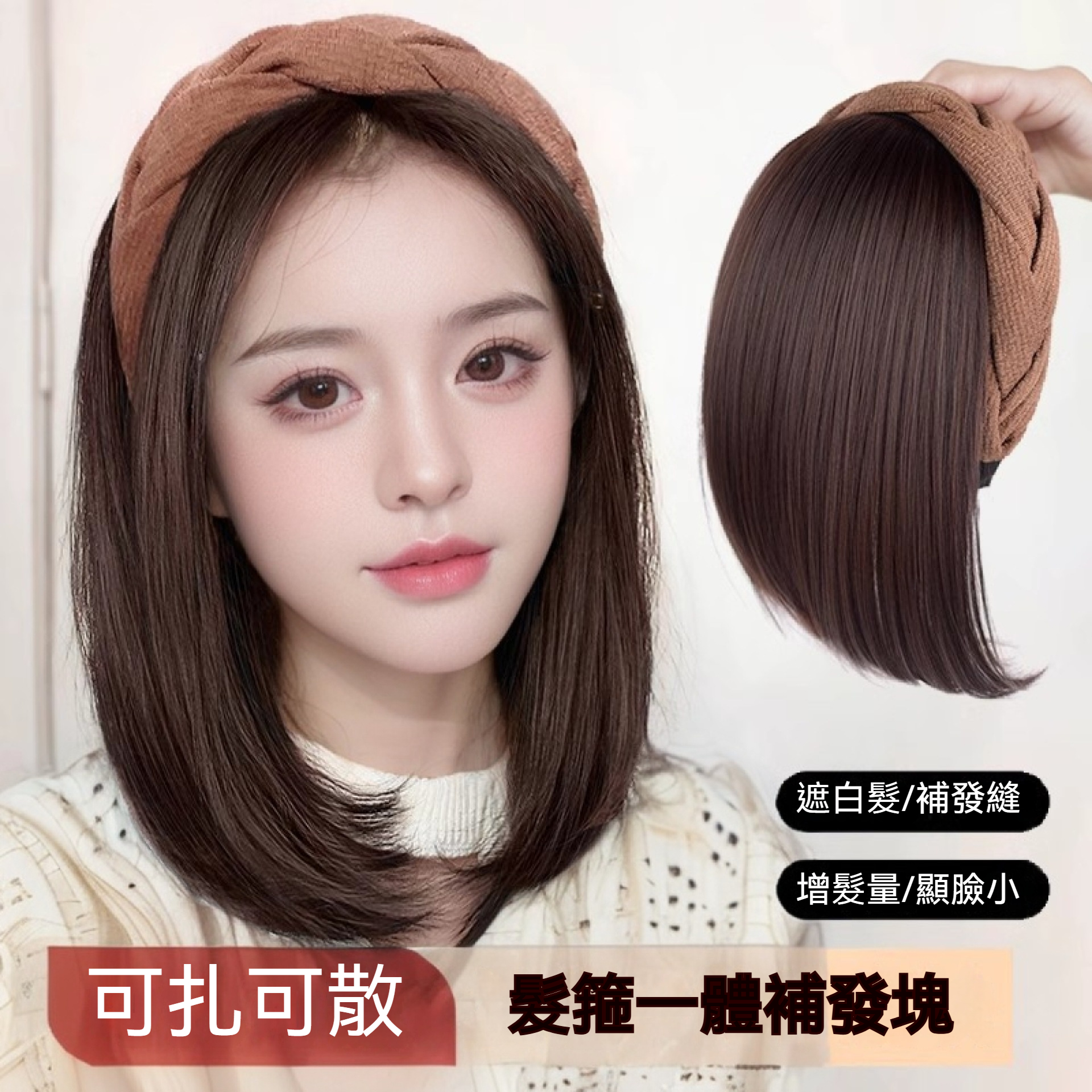 高顱頂假髮箍